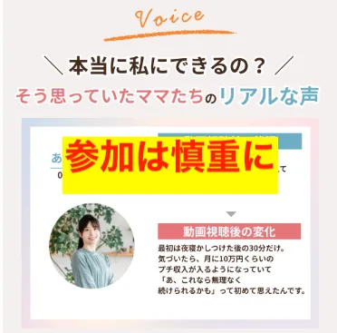 ママサポの参加は慎重に