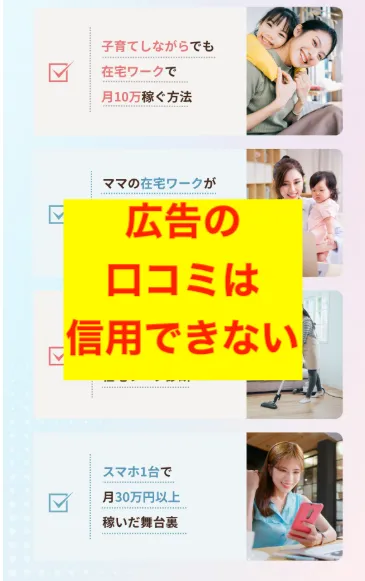 ママサポの広告の口コミ調査