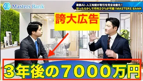 甲斐雅人のMasters Bankについて