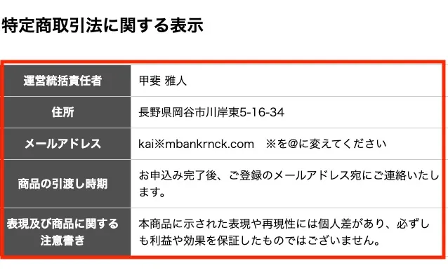 Masters Bankの特商法
