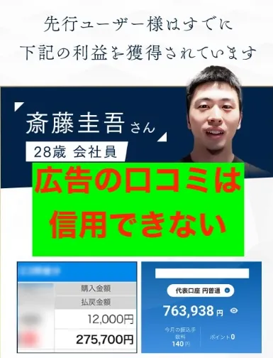MAXIMの広告の口コミは信用できない