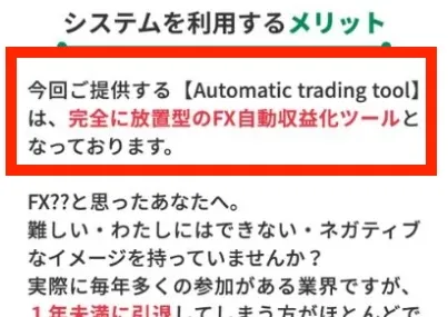 Automatic trading toolについて