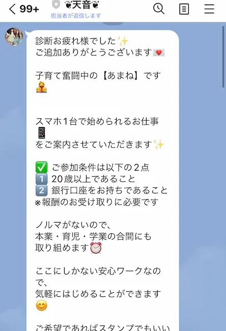 天音からのLINEメッセージ