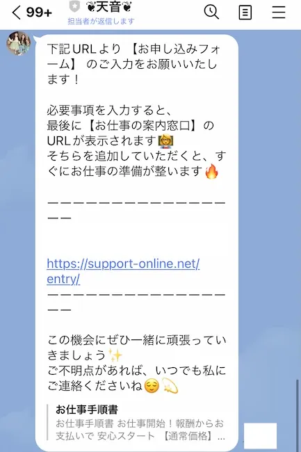 お仕事手順書へ案内される