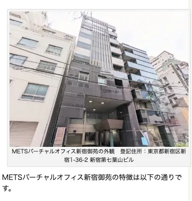 メリット合同会社の所在地はシェアオフィス