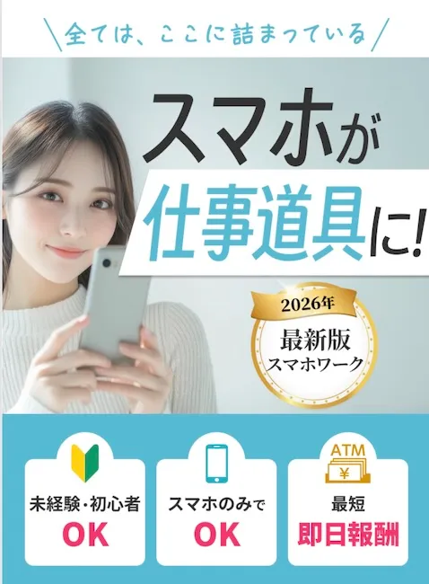 メリット合同会社の副業について