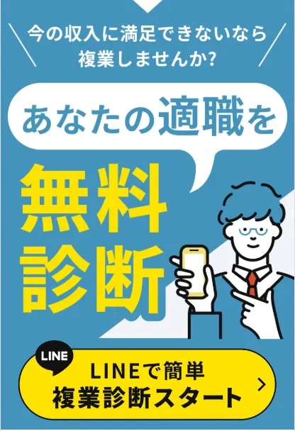 メリット合同会社の副業について