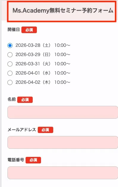 ミスアカデミーの無料セミナーについて