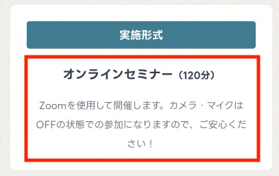 ミスアカデミーの無料セミナーについて