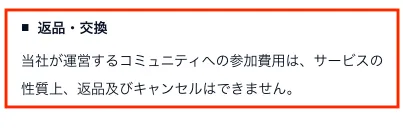 ミスアカデミーは返金できない
