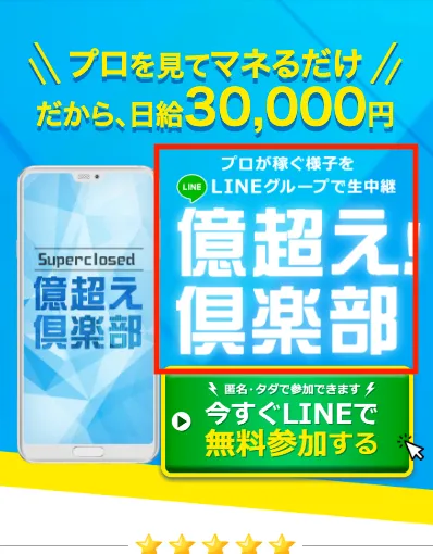 億超え倶楽部について