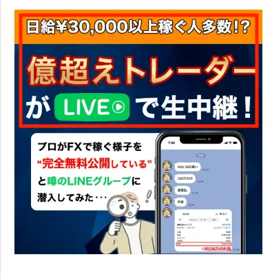 億超え倶楽部について