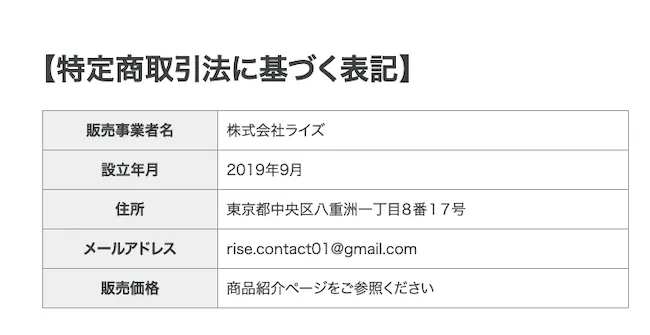 億超え倶楽部の運営元　株式会社ライズについて