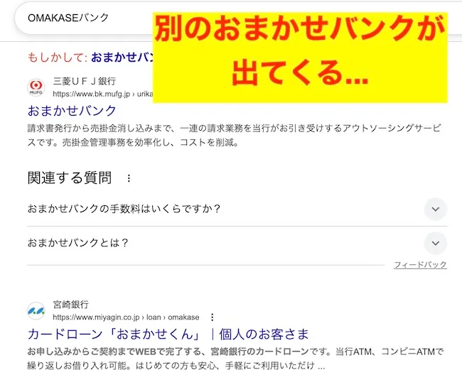 OMAKASEバンクの評判が怪しい