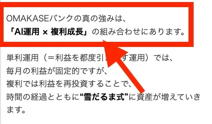 OMAKASEバンクの広告サイトの説明