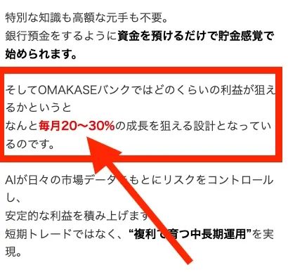 OMAKASEバンクの広告サイトの説明