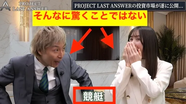 PROJECT LAST ANSWERの正体は競艇