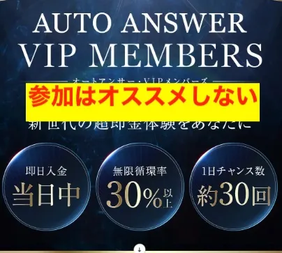 PROJECT LAST ANSWERへの参加は危険