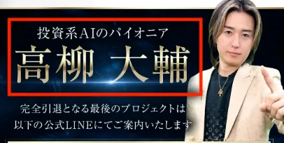 高柳大輔