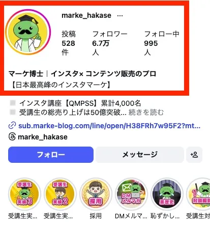 マーケ博士のインスタグラムアカウント