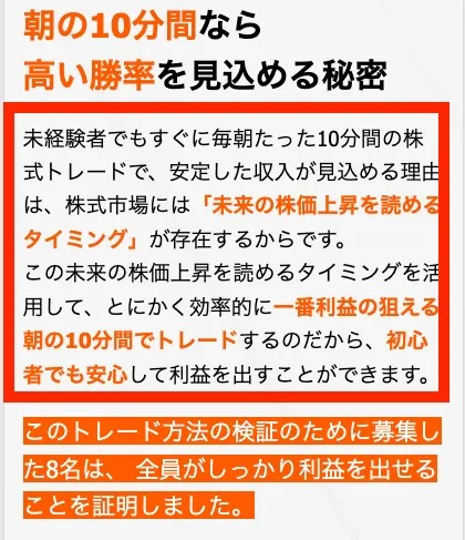 ロジャー堀の朝の10分間トレードについて