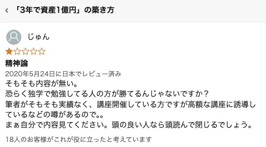 ロジャー堀の本の評判