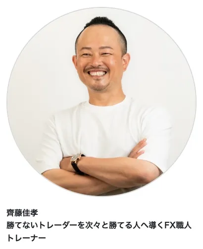 齊藤佳孝の写真