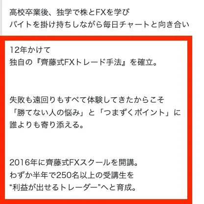 齊藤佳孝の経歴