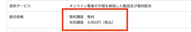 齊藤佳孝のFXの有料講座は4,950円（税込）