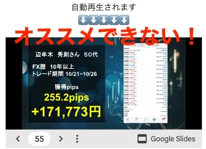 齊藤佳孝のFXはオススメしない