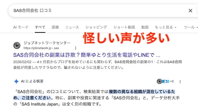 SAS合同会社の口コミについて