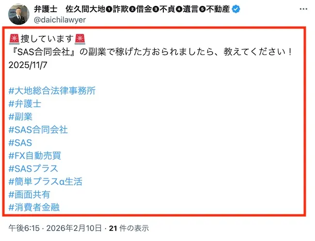 弁護士事務所も言及している