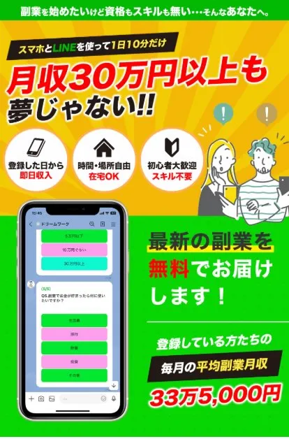 SAS合同会社の副業について