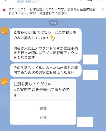 ゆとり生活からのLINEメッセージ