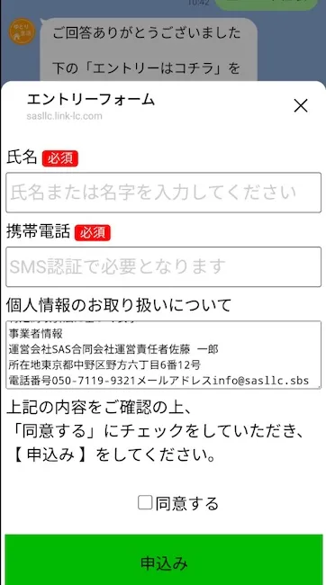 SAS合同会社の電話に申し込む様子