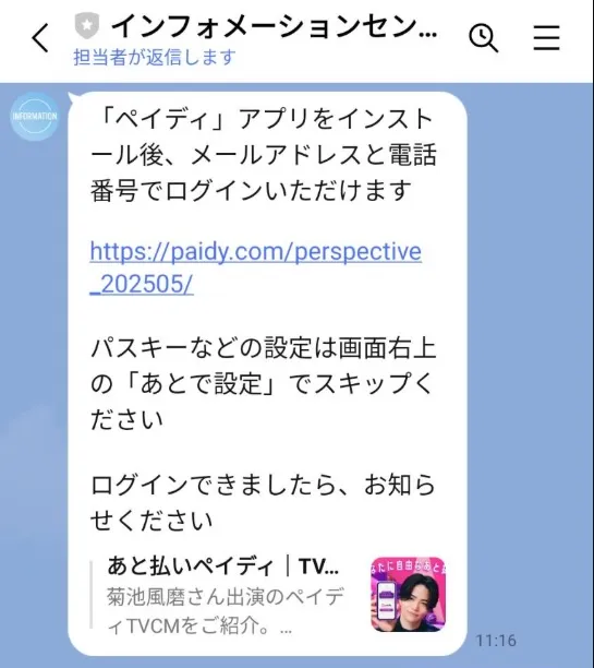 SAS合同会社はペイディでの借入必須
