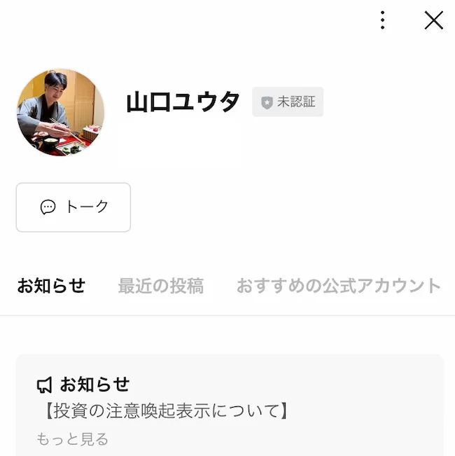 山口ユウタのLINEアカウントを追加