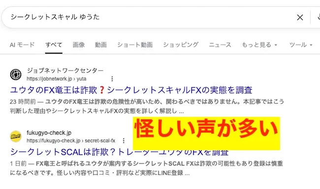 シークレットスキャルのネット上の口コミ