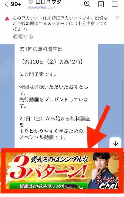 山口ユウタからのLINEメッセージ