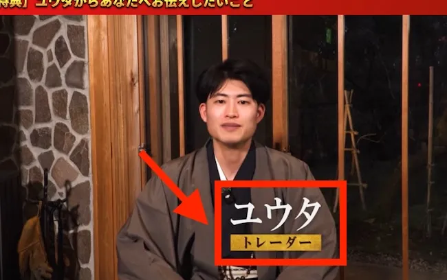 FX竜王ユウタについて