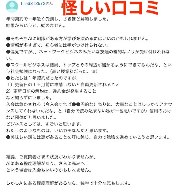 SHIFT AIの怪しい口コミ
