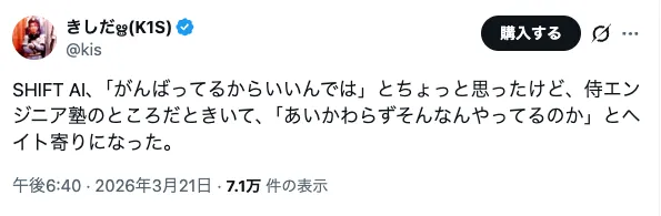 SHIFT AIの評判