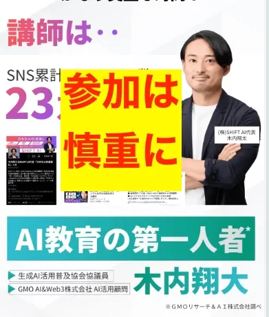 SHIFT AIの参加は慎重に