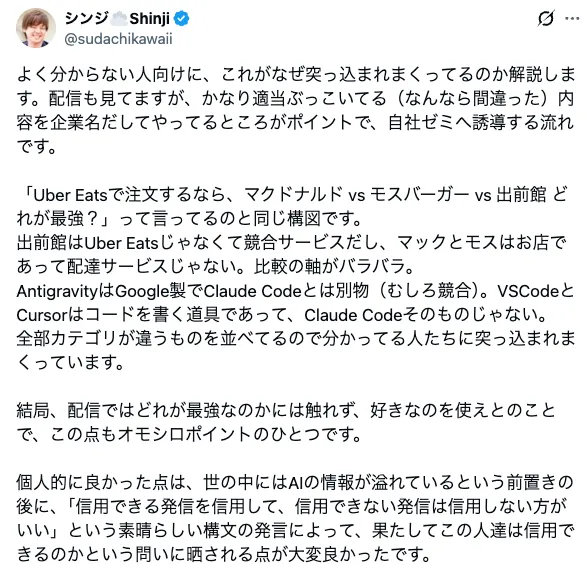 SHIFT AIの無料ライブに対する評判