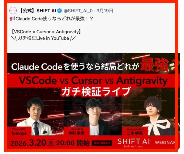 SHIFT AIのYouTubeライブのポスト
