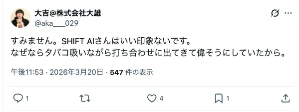SHIFT AIに対する評判