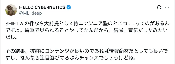 SHIFT AIに対する評判
