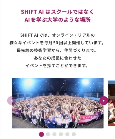 SHIFT AIについて