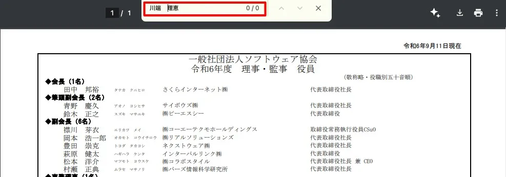 川端理恵の経歴は嘘