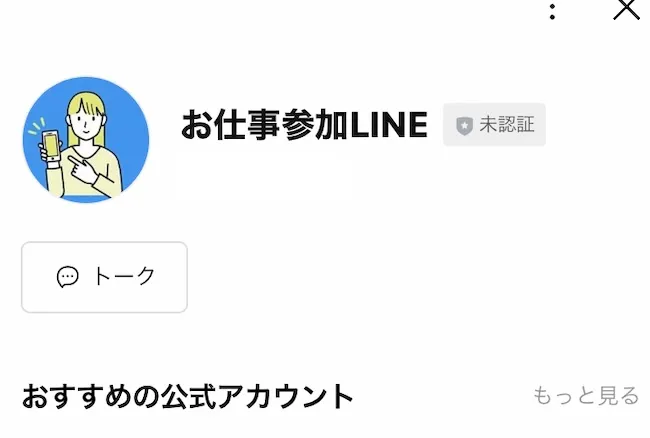 株式会社スキルペイのLINEを登録